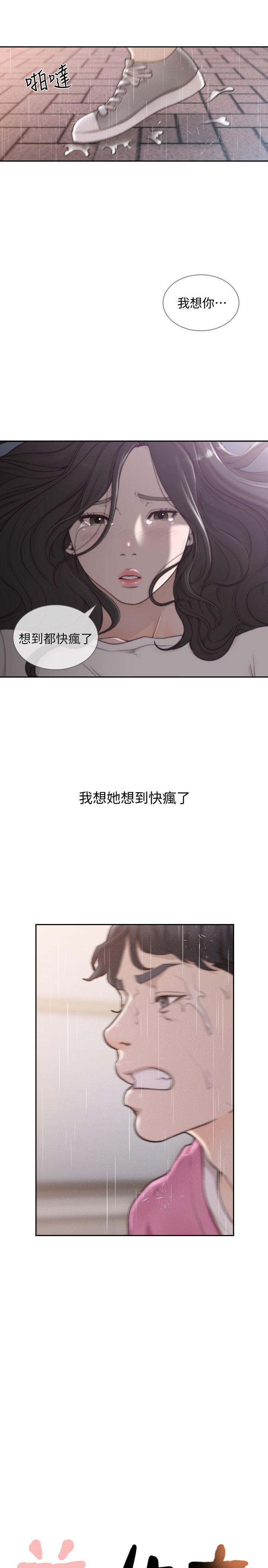第48话-滚烫的爱情证明-前女友-独白 , 软软（第9张）