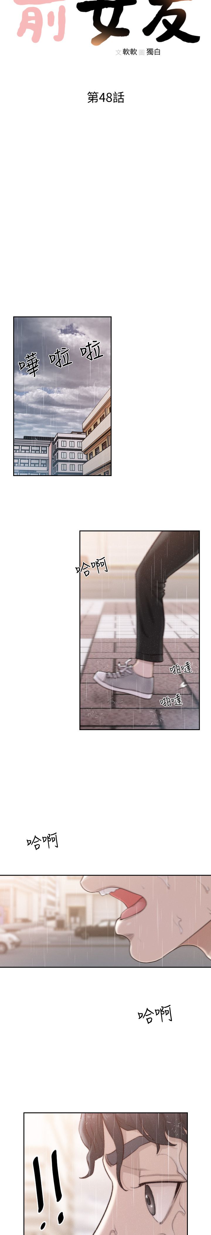 第48话-滚烫的爱情证明-前女友-独白 , 软软（第10张）