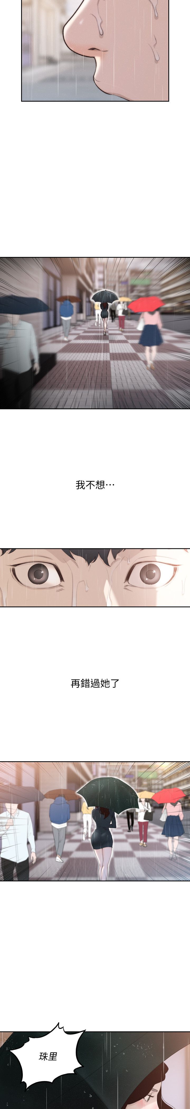 第48话-滚烫的爱情证明-前女友-独白 , 软软（第11张）