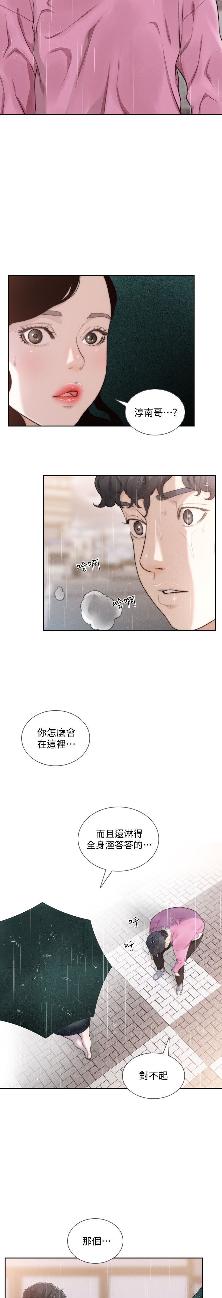 第48话-滚烫的爱情证明-前女友-独白 , 软软（第13张）