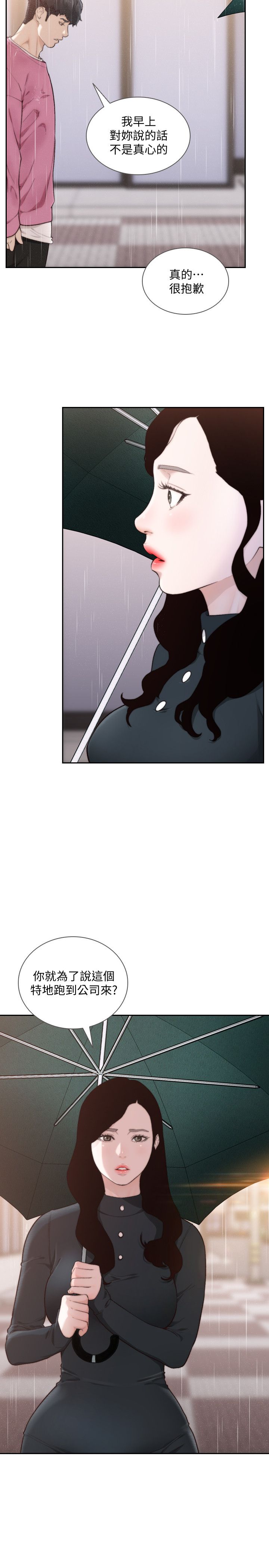 第48话-滚烫的爱情证明-前女友-独白 , 软软（第14张）