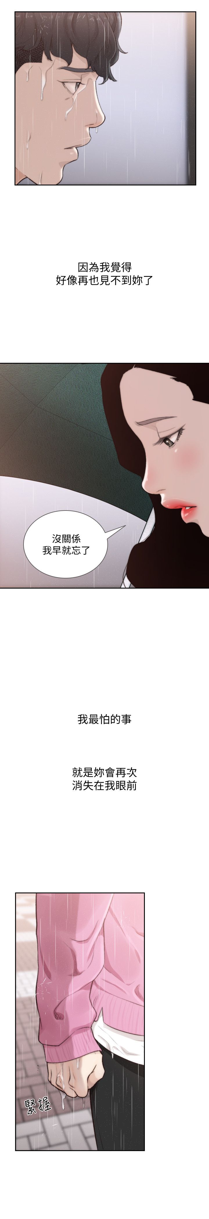 第48话-滚烫的爱情证明-前女友-独白 , 软软（第15张）