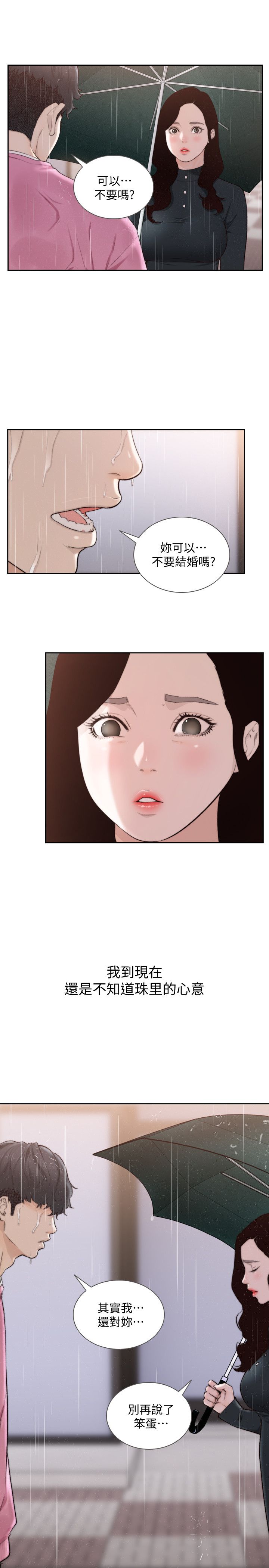 第48话-滚烫的爱情证明-前女友-独白 , 软软（第17张）