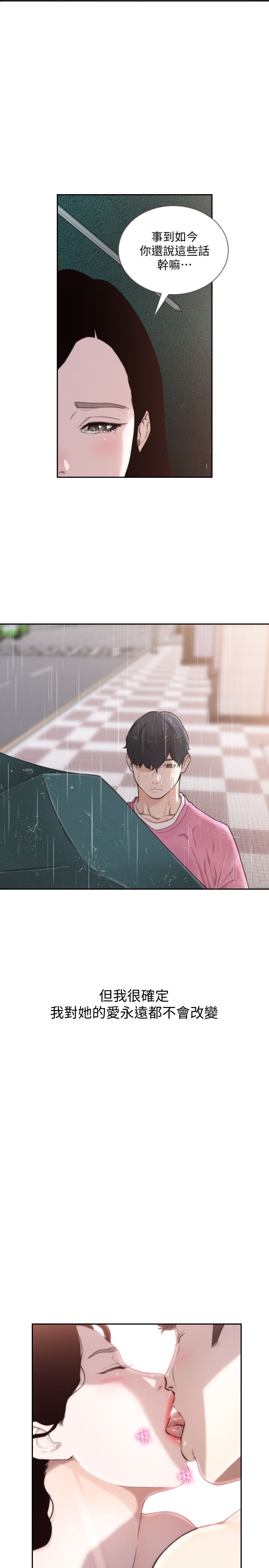 第48话-滚烫的爱情证明-前女友-独白 , 软软（第18张）