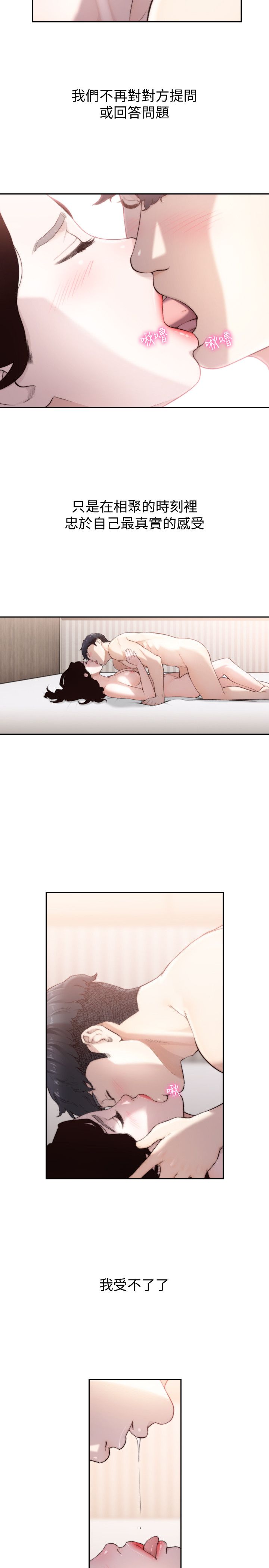 第48话-滚烫的爱情证明-前女友-独白 , 软软（第19张）