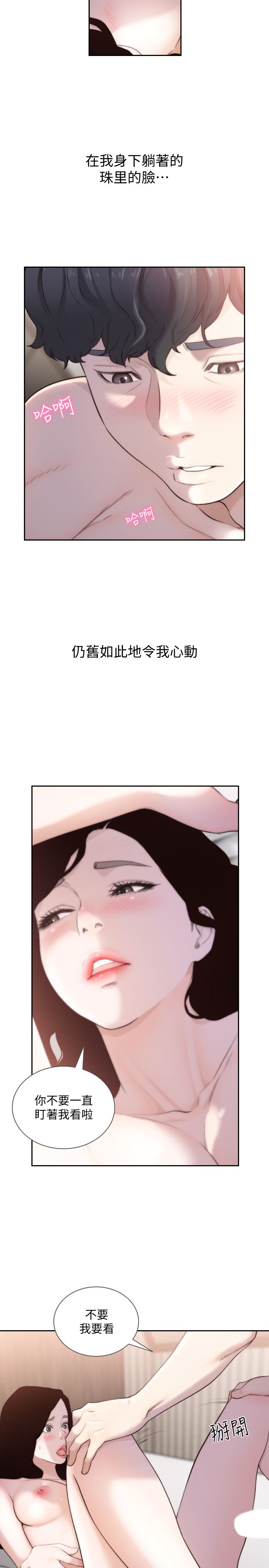 第48话-滚烫的爱情证明-前女友-独白 , 软软（第20张）