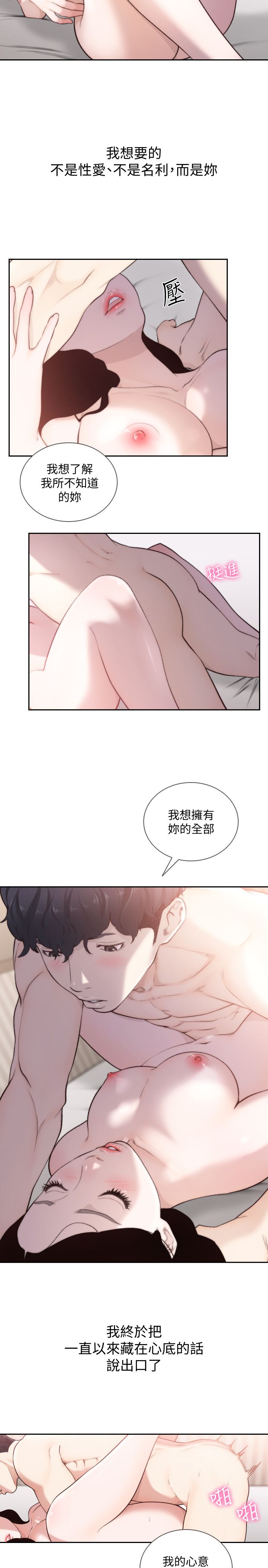 第48话-滚烫的爱情证明-前女友-独白 , 软软（第21张）