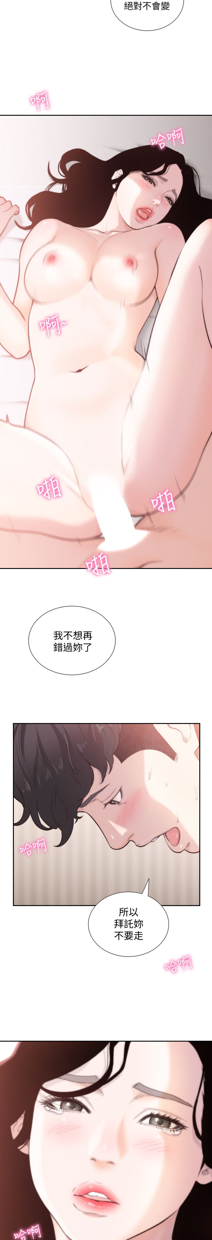 第48话-滚烫的爱情证明-前女友-独白 , 软软（第22张）