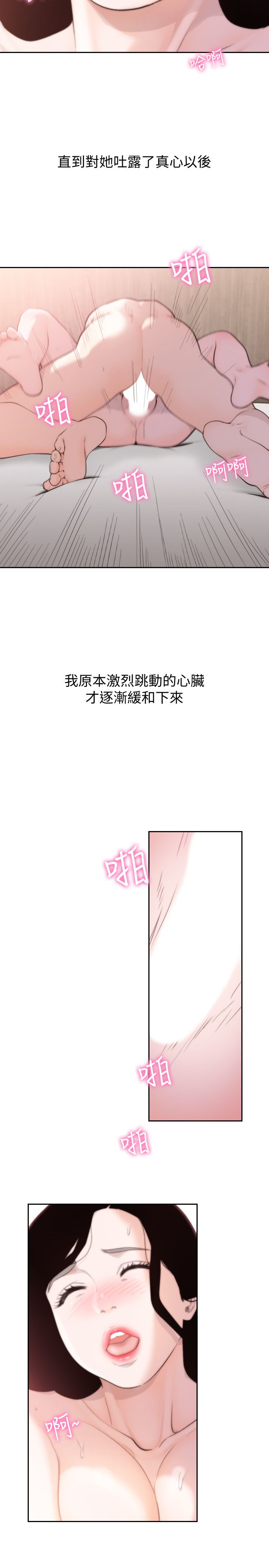 第48话-滚烫的爱情证明-前女友-独白 , 软软（第23张）
