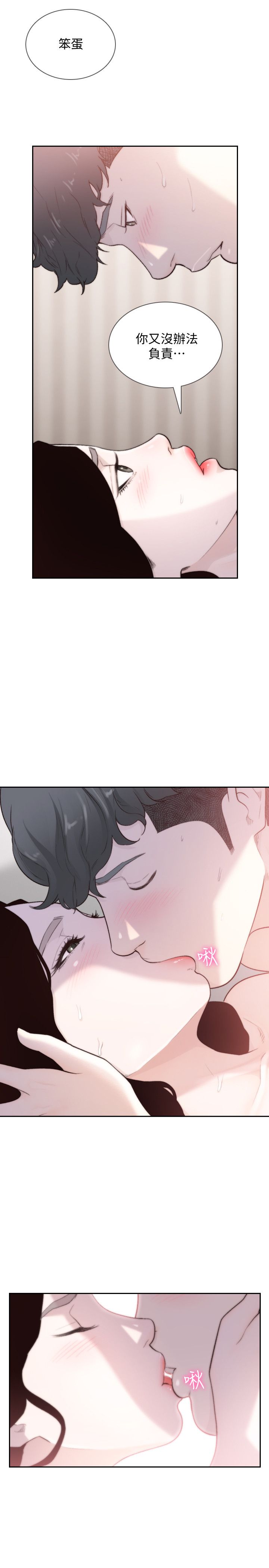 第48话-滚烫的爱情证明-前女友-独白 , 软软（第27张）