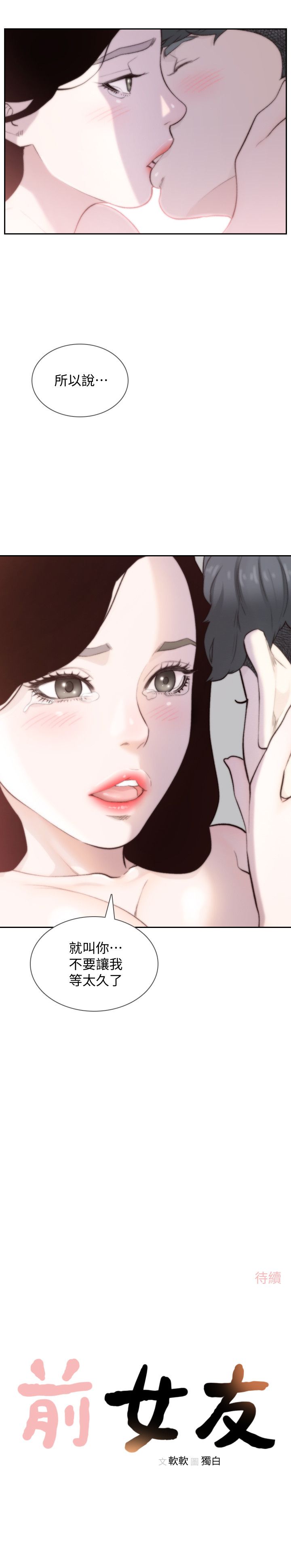第48话-滚烫的爱情证明-前女友-独白 , 软软（第28张）