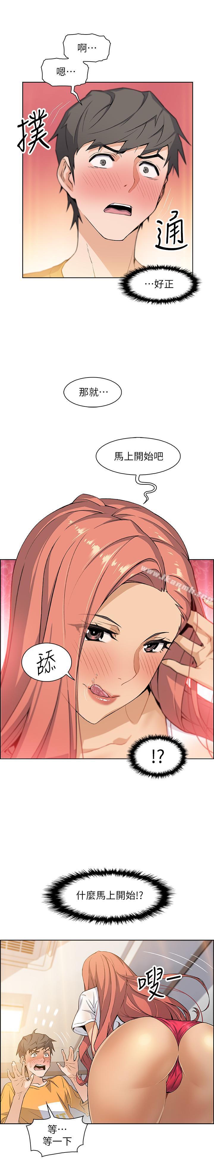 第2话-都这样了...就做到底吧-前女友变女佣-PAPER,颈枕（第7张）