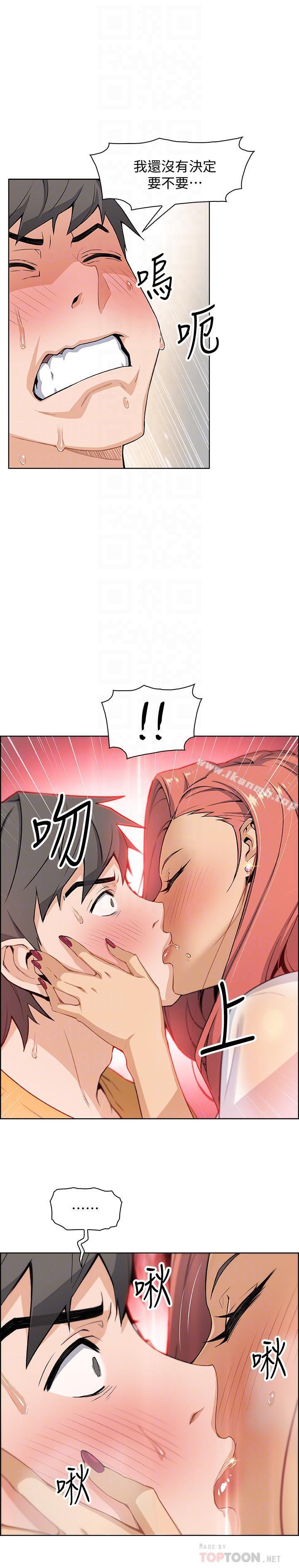 第2话-都这样了...就做到底吧-前女友变女佣-PAPER,颈枕（第8张）