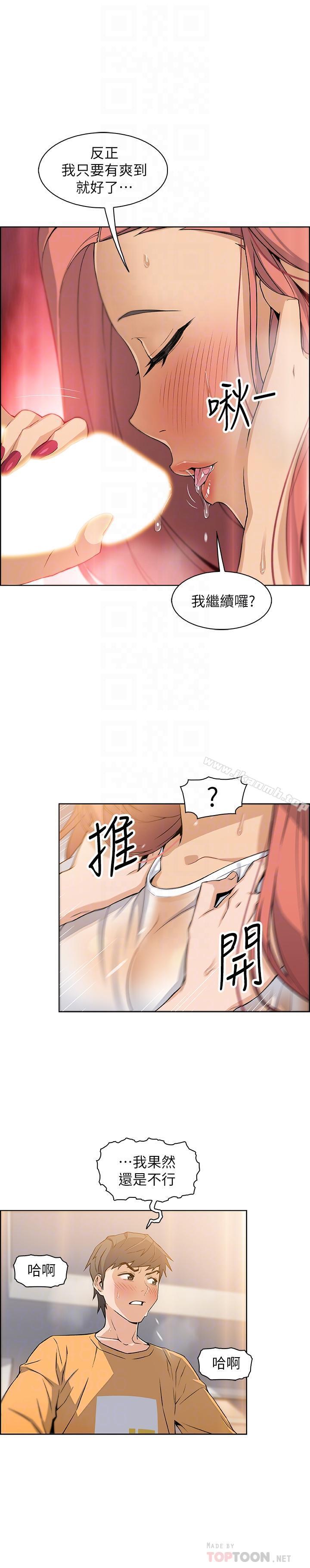 第2话-都这样了...就做到底吧-前女友变女佣-PAPER,颈枕（第16张）