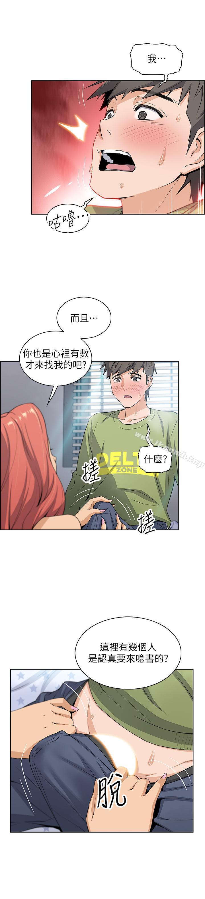 第4话-这不是...女生的内裤吗-前女友变女佣-PAPER,颈枕（第11张）