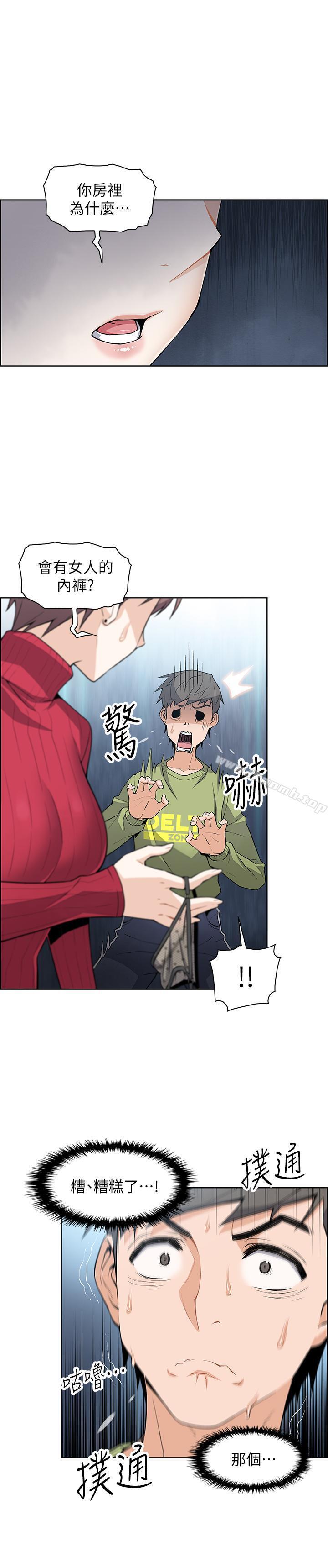 第5话-发现又晴的真面目-前女友变女佣-PAPER,颈枕（第5张）