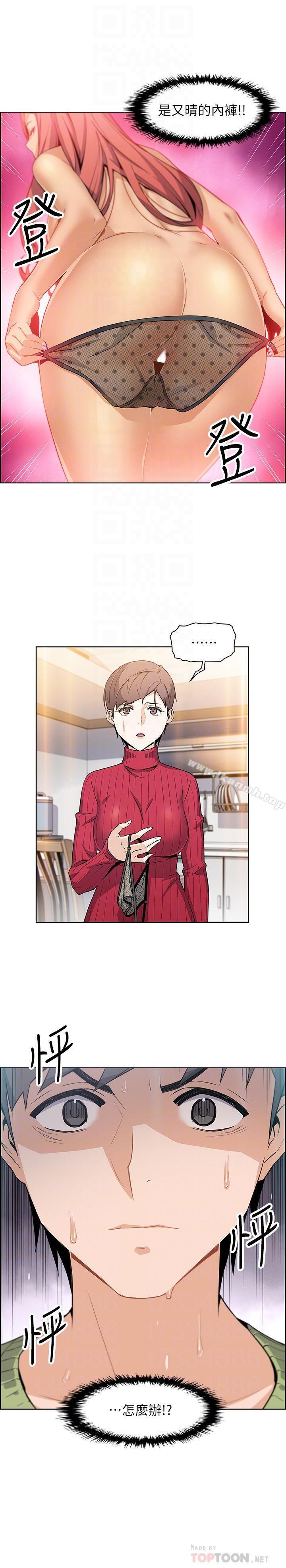第5话-发现又晴的真面目-前女友变女佣-PAPER,颈枕（第6张）