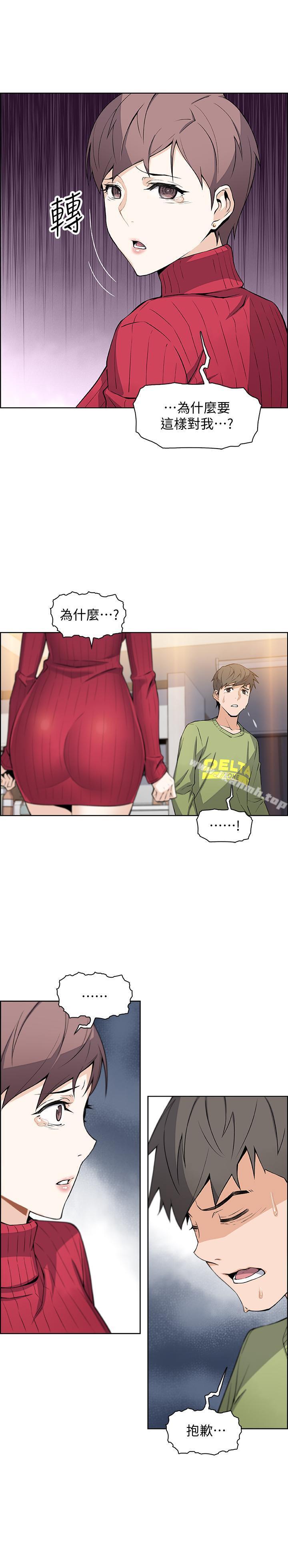 第5话-发现又晴的真面目-前女友变女佣-PAPER,颈枕（第23张）