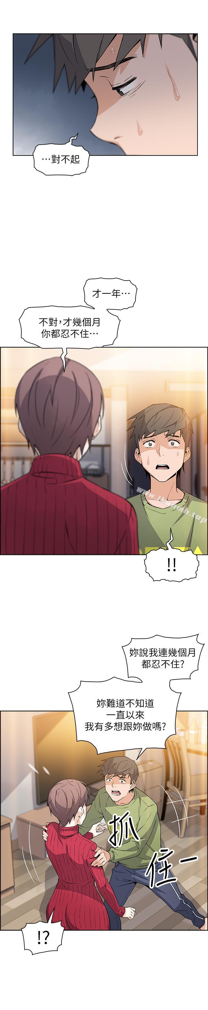 第5话-发现又晴的真面目-前女友变女佣-PAPER,颈枕（第25张）