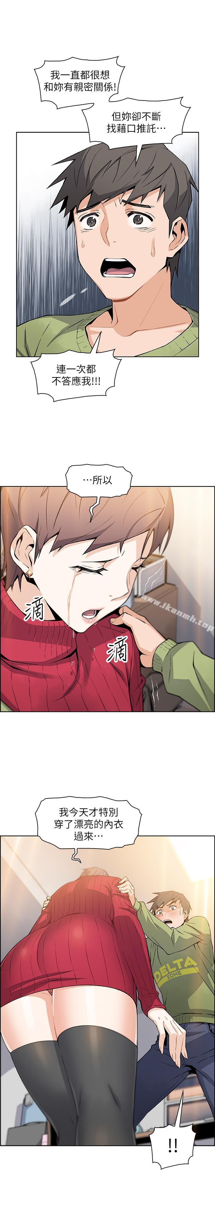 第5话-发现又晴的真面目-前女友变女佣-PAPER,颈枕（第26张）