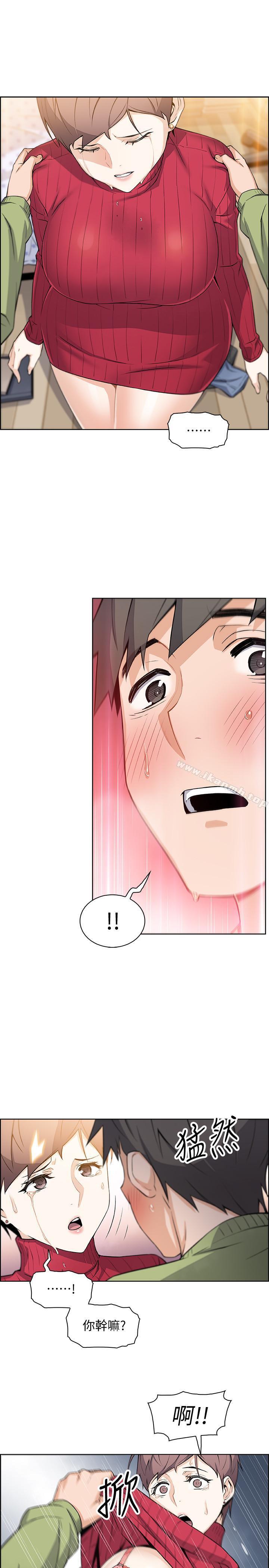 第5话-发现又晴的真面目-前女友变女佣-PAPER,颈枕（第27张）