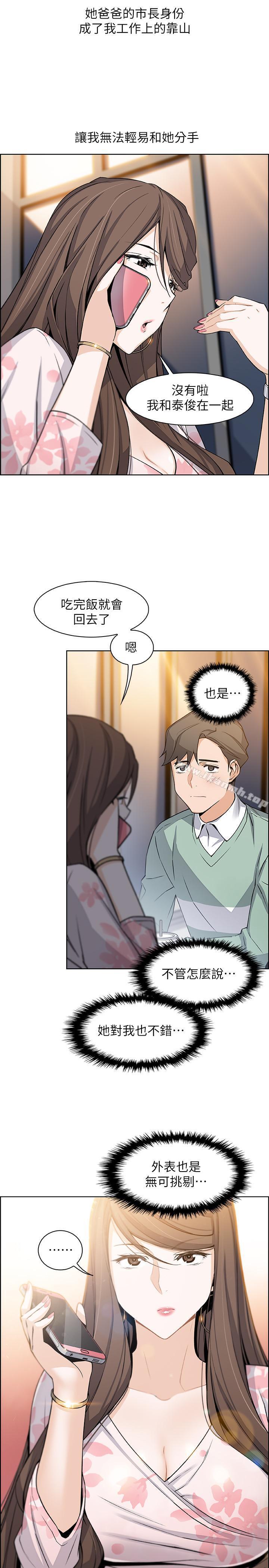第7话-前女友是女佣...-前女友变女佣-PAPER,颈枕（第28张）