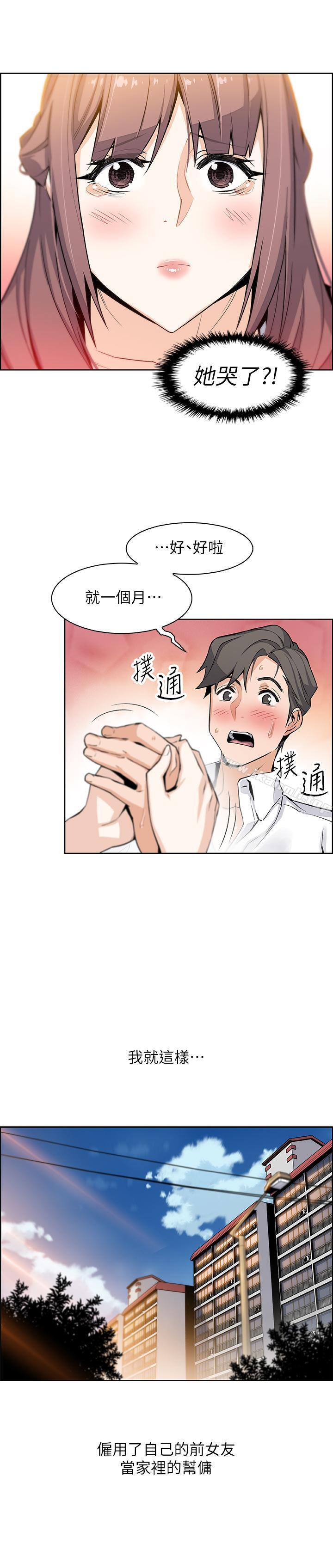 第8话-第一次拥抱正玄的裸体-前女友变女佣-PAPER,颈枕（第22张）