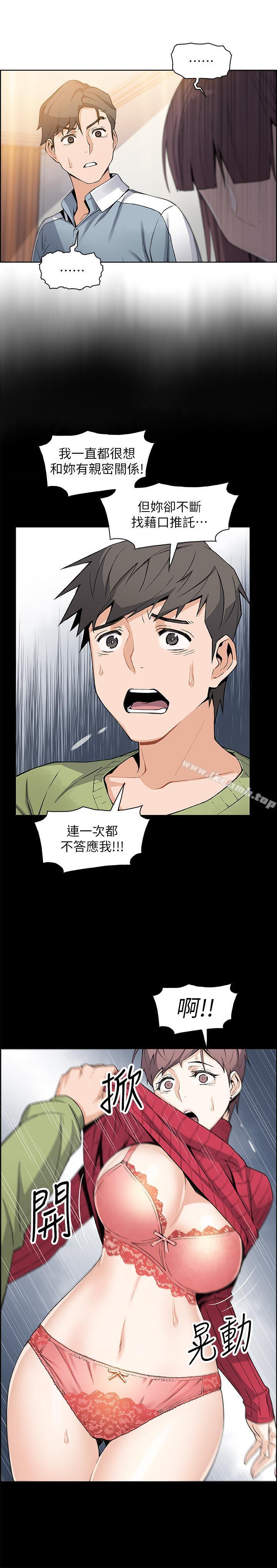 第10话-深夜到我房里的正玄-前女友变女佣-PAPER,颈枕（第23张）