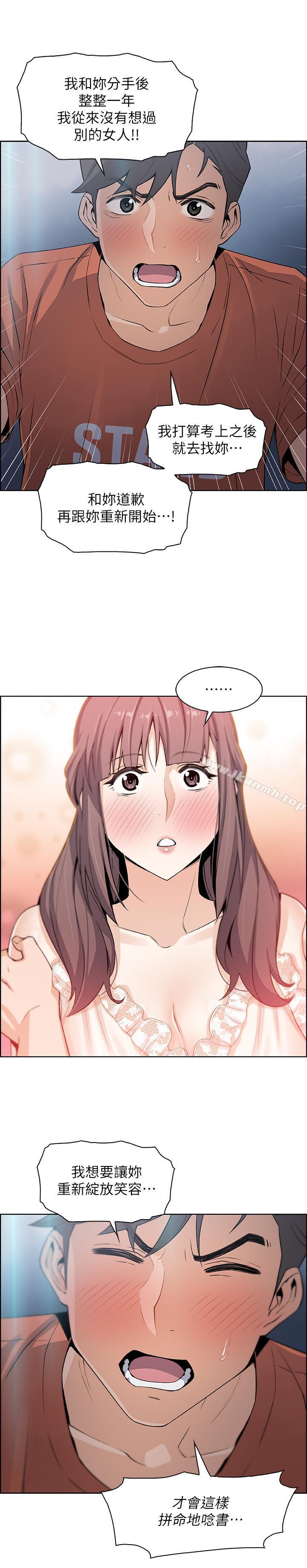 第11话-其实我是第一次-前女友变女佣-PAPER,颈枕（第19张）