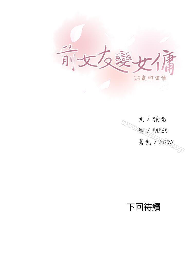 第12话-允霏的来电坏了好事-前女友变女佣-PAPER,颈枕（第32张）