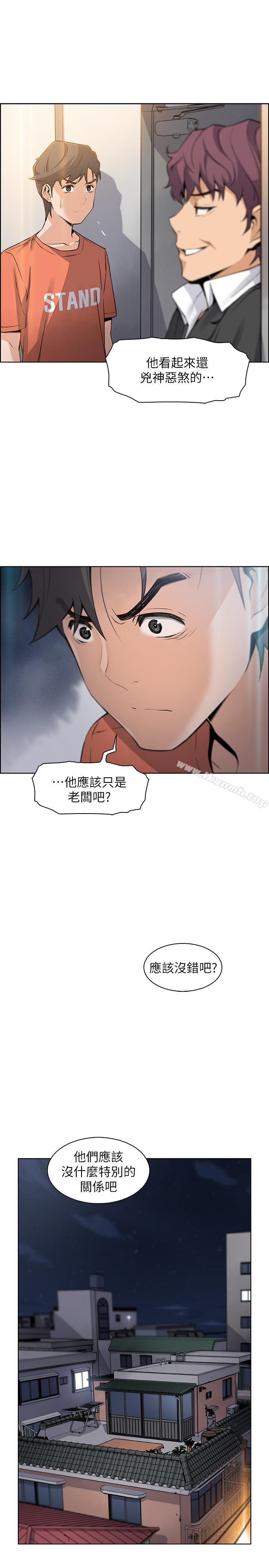第13话-让正玄屈服的提议-前女友变女佣-PAPER,颈枕（第9张）