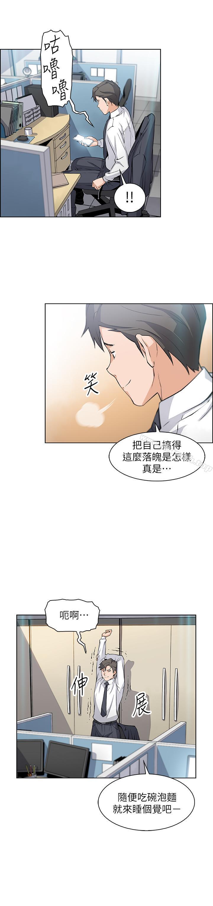 第14话-有超暴力身材的新人登场-前女友变女佣-PAPER,颈枕（第26张）