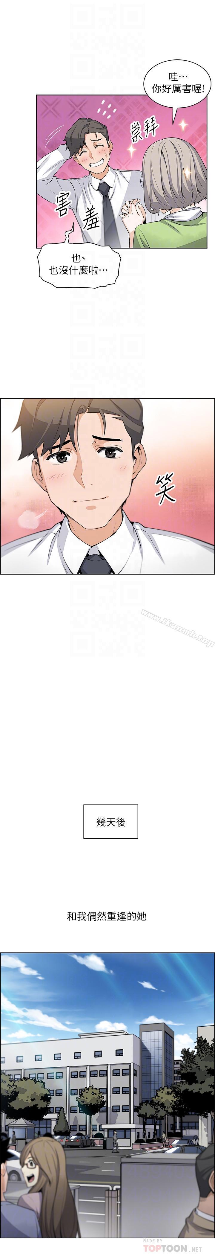 第15话-迎新餐会-前女友变女佣-PAPER,颈枕（第14张）