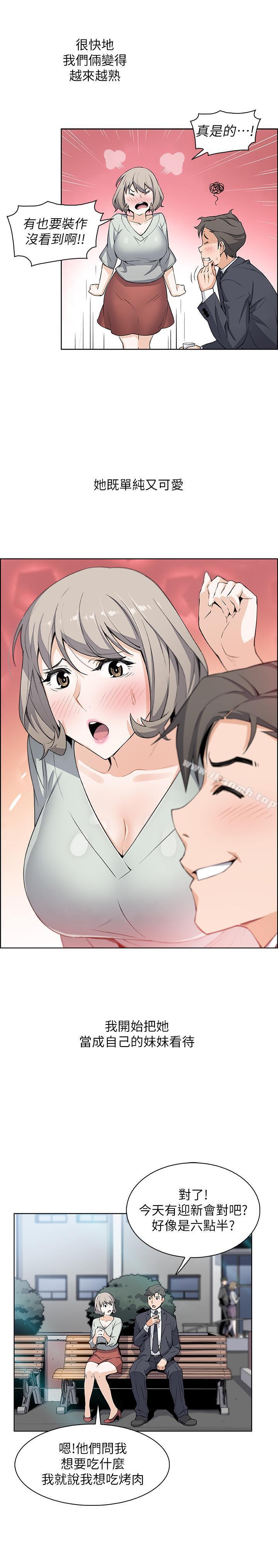 第15话-迎新餐会-前女友变女佣-PAPER,颈枕（第19张）