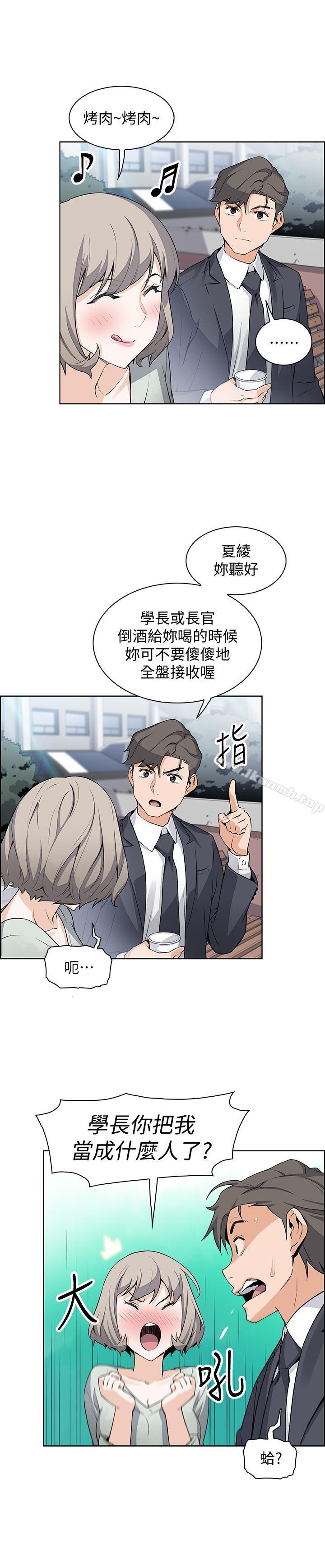 第15话-迎新餐会-前女友变女佣-PAPER,颈枕（第20张）