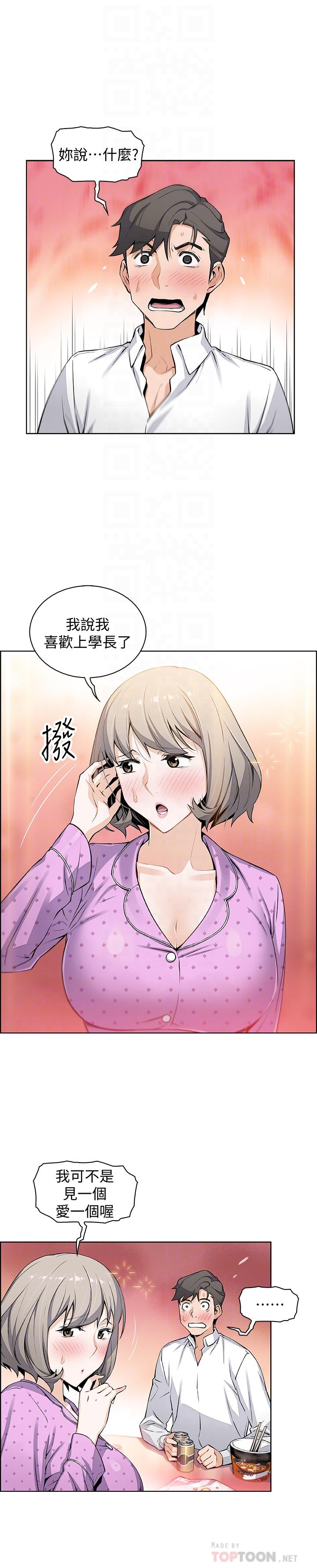 第17话-请你收下我的第一次-前女友变女佣-PAPER,颈枕（第4张）