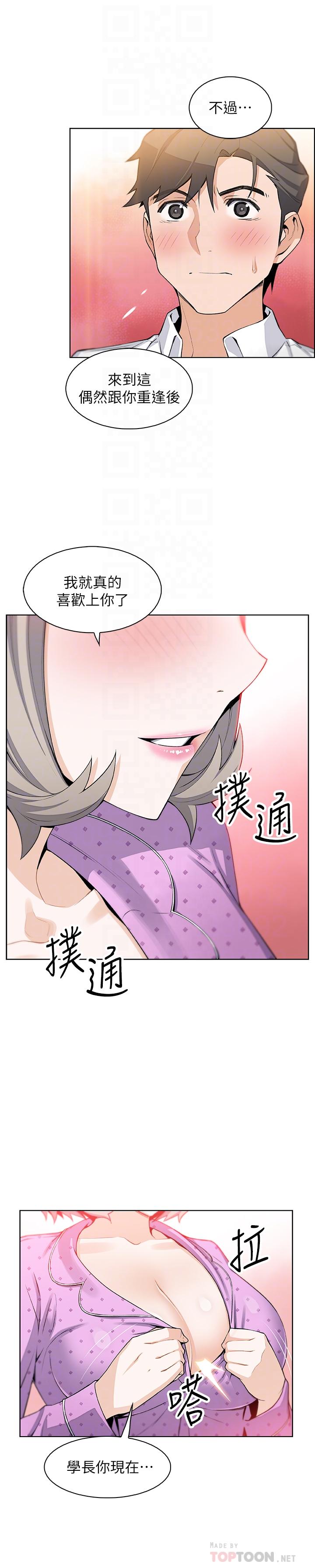 第17话-请你收下我的第一次-前女友变女佣-PAPER,颈枕（第6张）