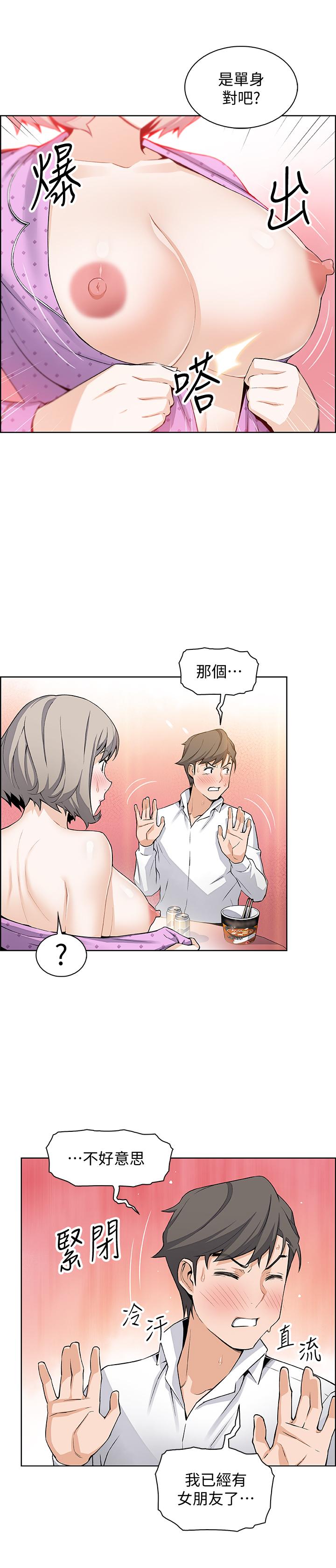 第17话-请你收下我的第一次-前女友变女佣-PAPER,颈枕（第7张）