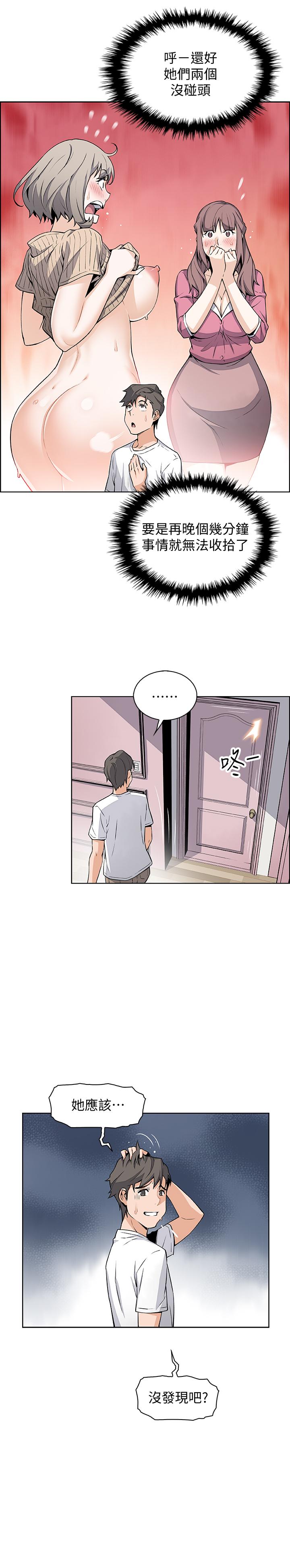 第21话-难道.又要把我扑倒吗-前女友变女佣-PAPER,颈枕（第11张）