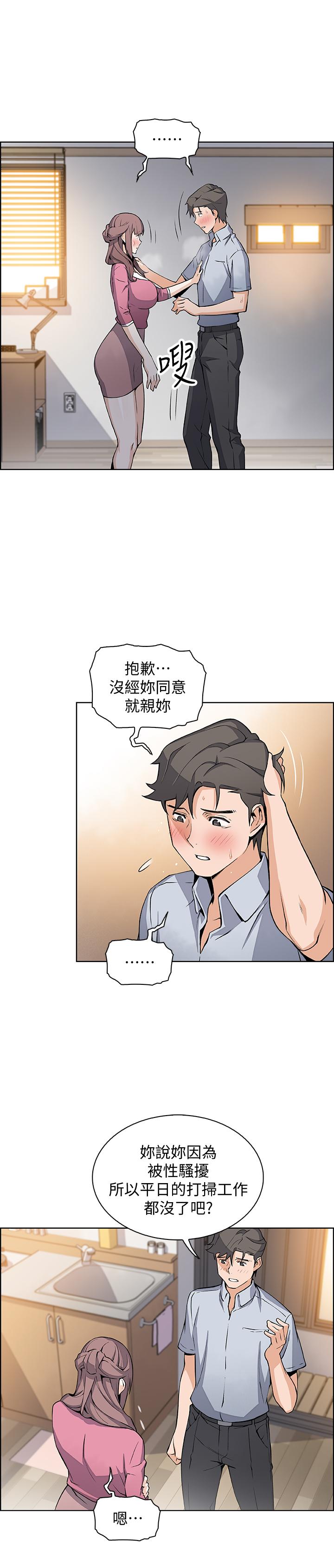 第23话-专注在眼前的人身上-前女友变女佣-PAPER,颈枕（第15张）
