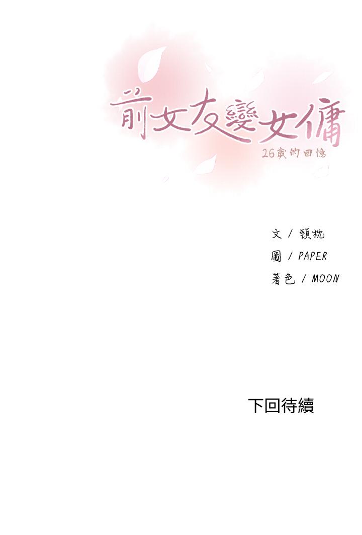 第23话-专注在眼前的人身上-前女友变女佣-PAPER,颈枕（第33张）