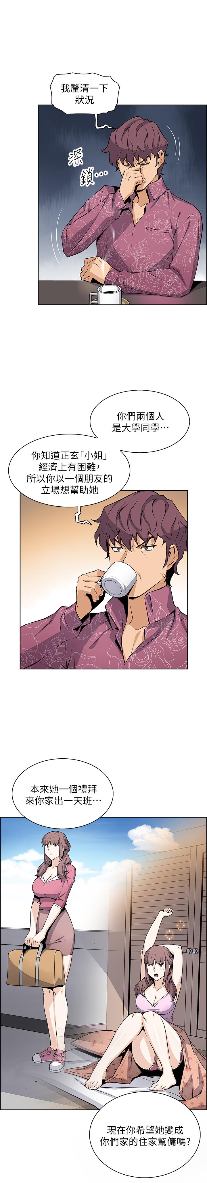 第27话-被未婚妻得知实情-前女友变女佣-PAPER,颈枕（第11张）