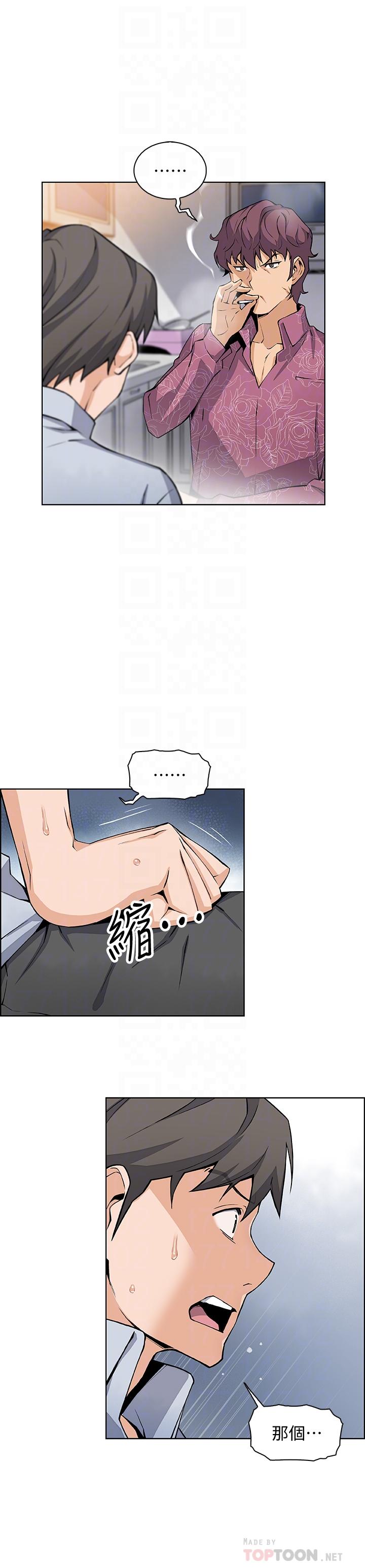 第27话-被未婚妻得知实情-前女友变女佣-PAPER,颈枕（第16张）