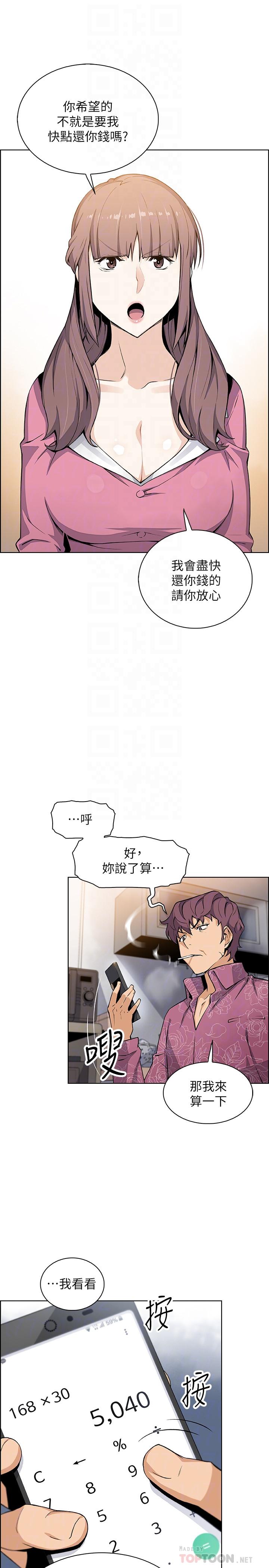 第27话-被未婚妻得知实情-前女友变女佣-PAPER,颈枕（第18张）