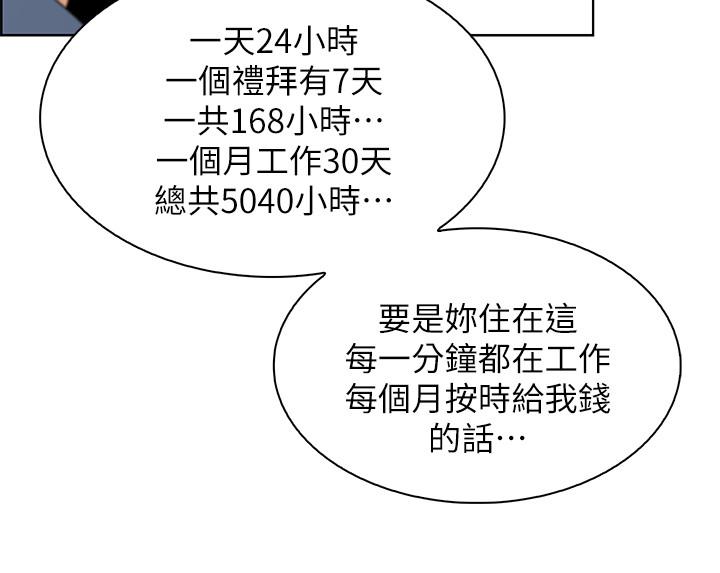 第27话-被未婚妻得知实情-前女友变女佣-PAPER,颈枕（第19张）