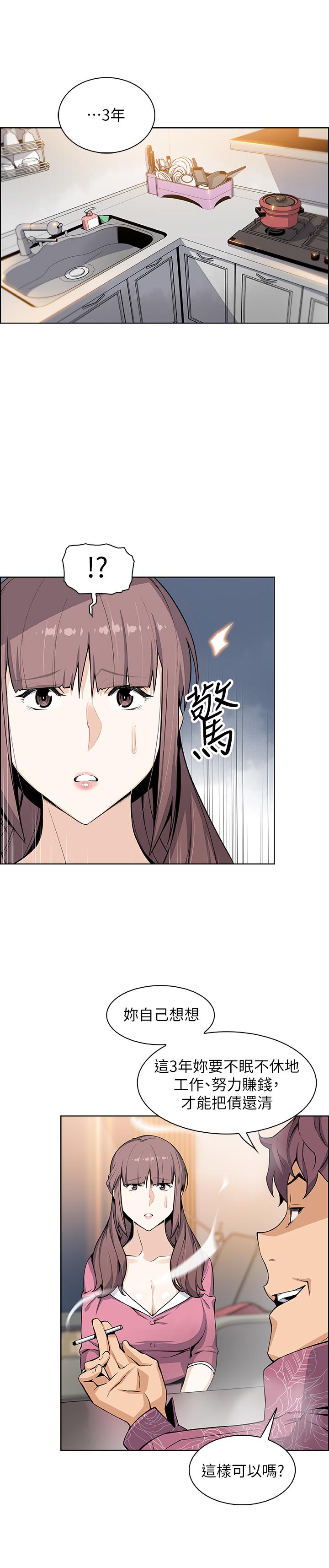 第27话-被未婚妻得知实情-前女友变女佣-PAPER,颈枕（第20张）