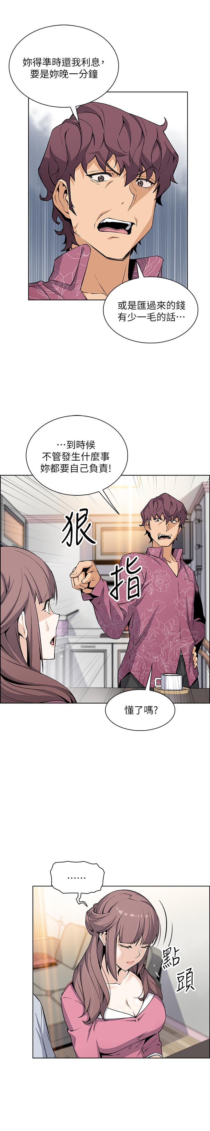 第27话-被未婚妻得知实情-前女友变女佣-PAPER,颈枕（第23张）