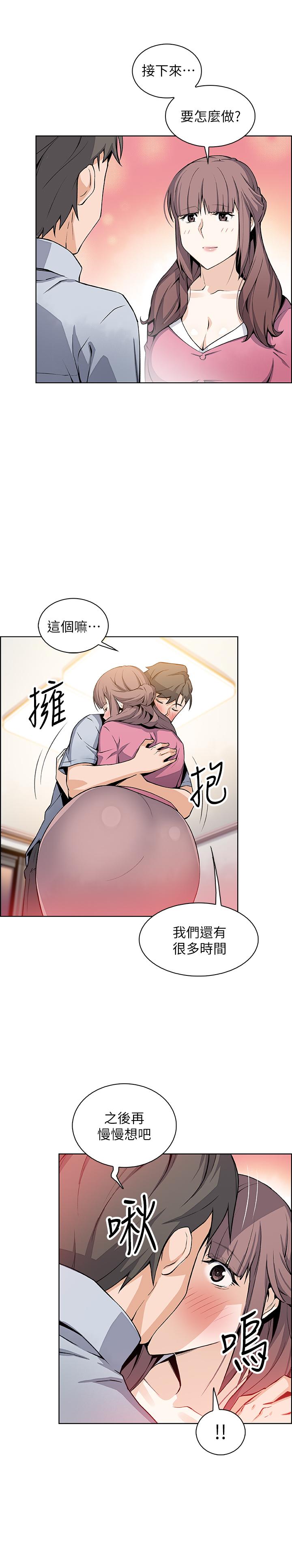 第27话-被未婚妻得知实情-前女友变女佣-PAPER,颈枕（第26张）