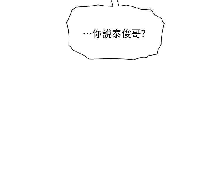 第27话-被未婚妻得知实情-前女友变女佣-PAPER,颈枕（第30张）