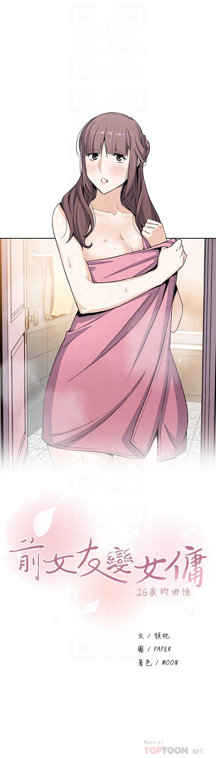 第29话-希望我是你最销魂的性经验-前女友变女佣-PAPER,颈枕（第6张）